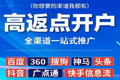 搜索推广与开户返点结合的营销策略
